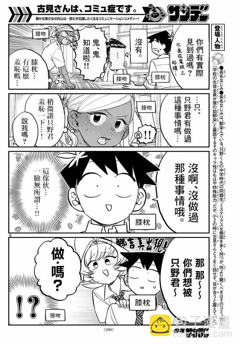 🍸古见同学有交流障碍症 第152话 是狼。 第6页