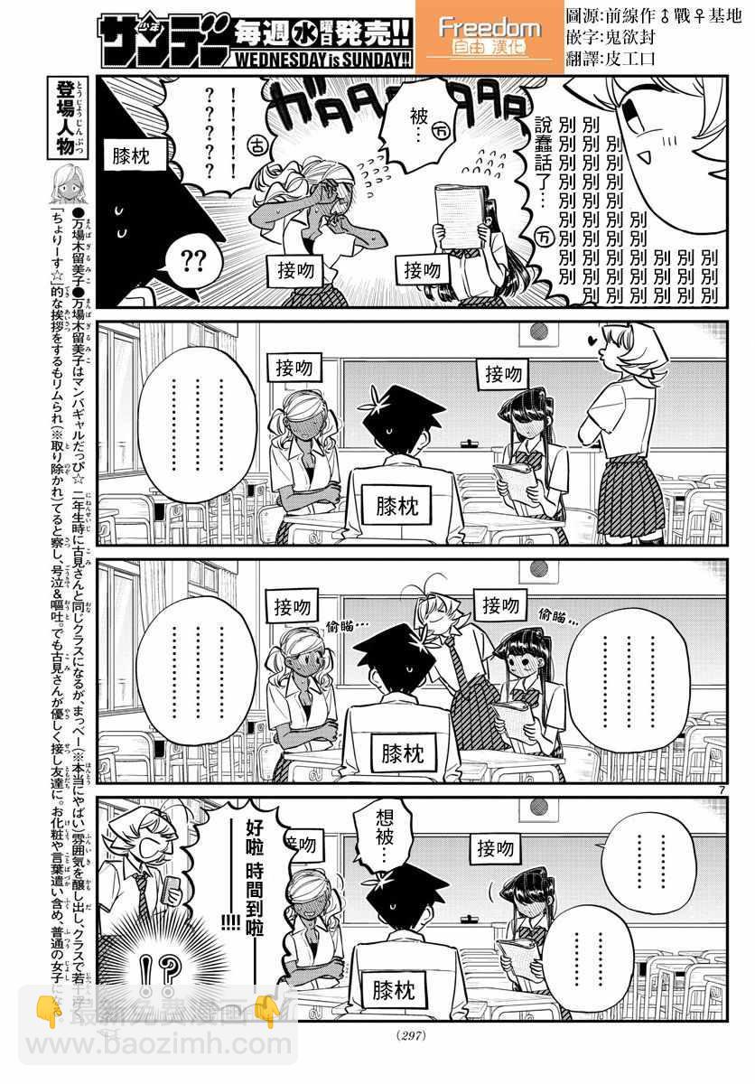 🍸古见同学有交流障碍症 第152话 是狼。 第7页