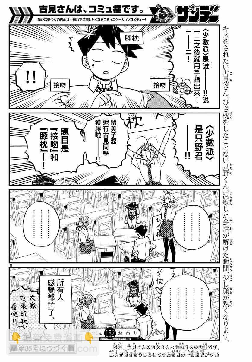 🍸古见同学有交流障碍症 第152话 是狼。 第8页