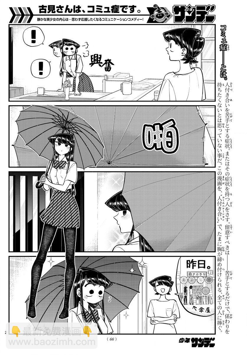 🍸古见同学有交流障碍症 第154话 是梅雨。 第2页