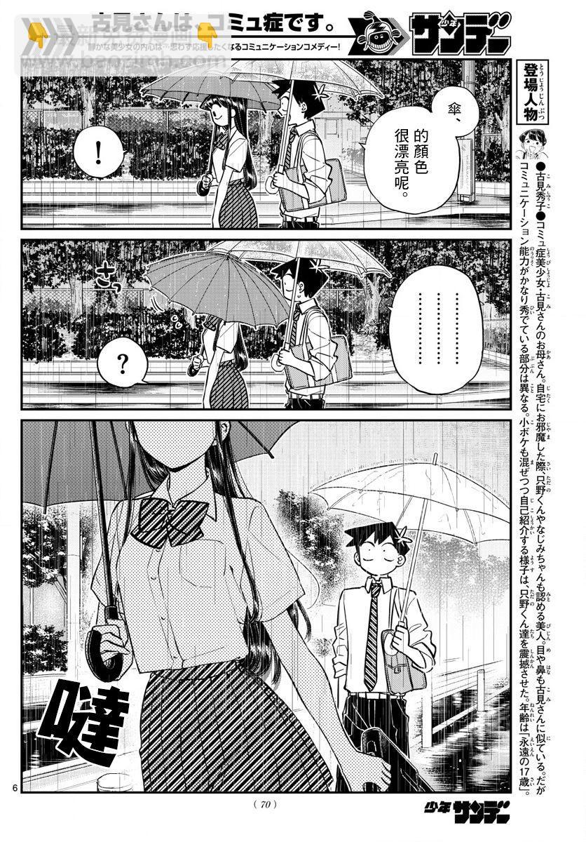 🍸古见同学有交流障碍症 第154话 是梅雨。 第6页