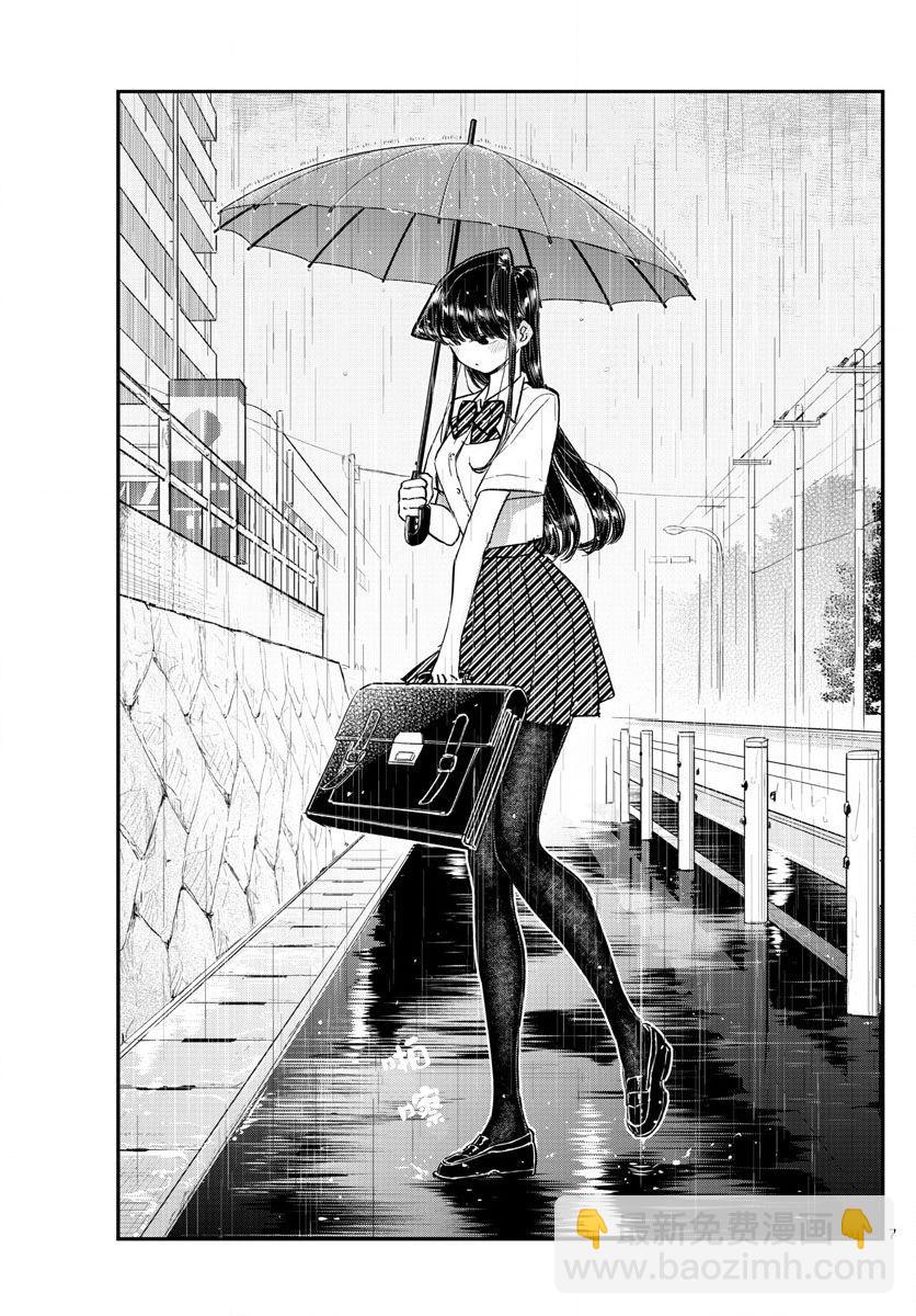 🍸古见同学有交流障碍症 第154话 是梅雨。 第7页