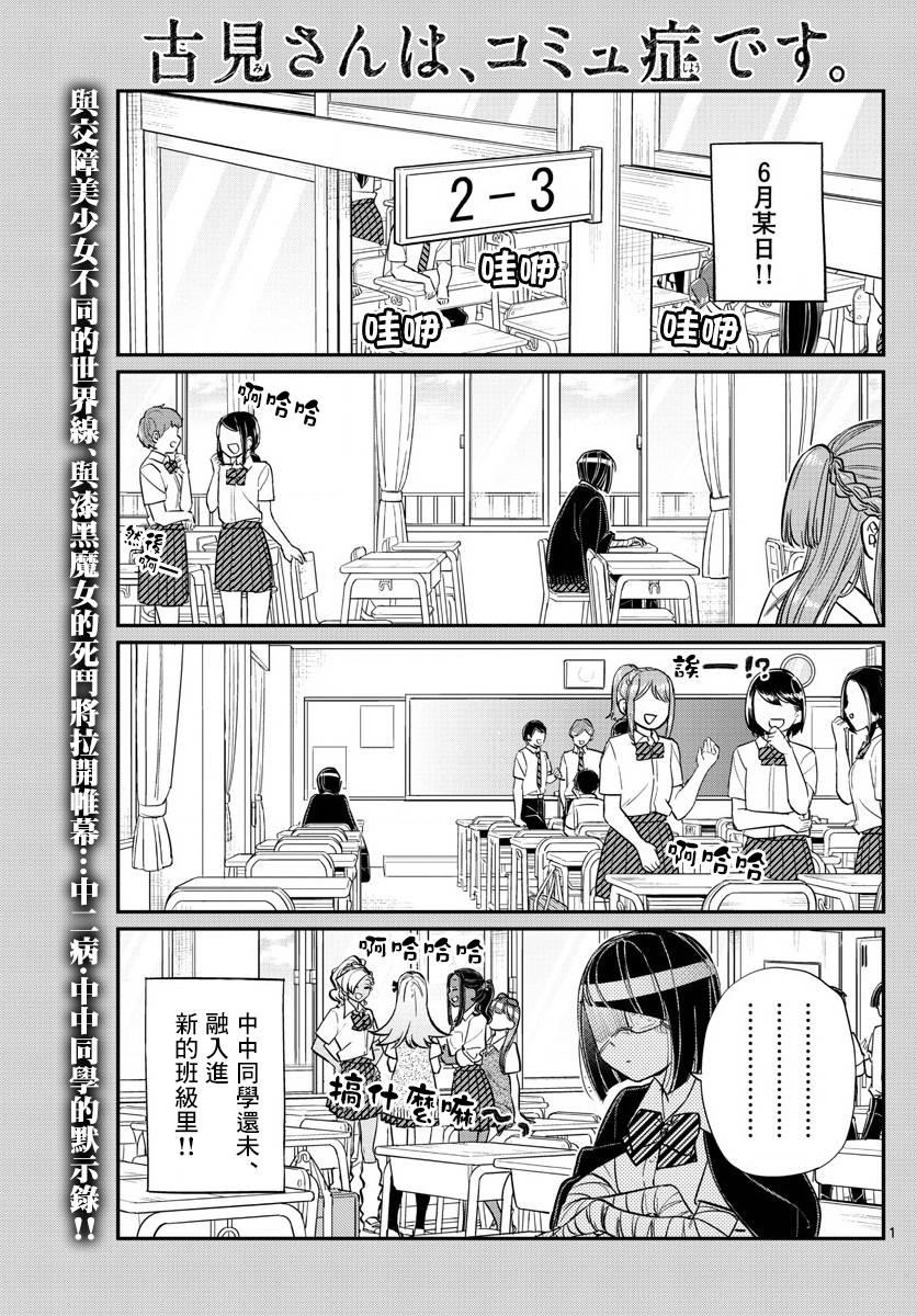 🍸古见同学有交流障碍症 第156话 是中中同学的故事 第1页