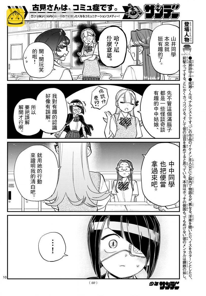 🍸古见同学有交流障碍症 第156话 是中中同学的故事 第10页