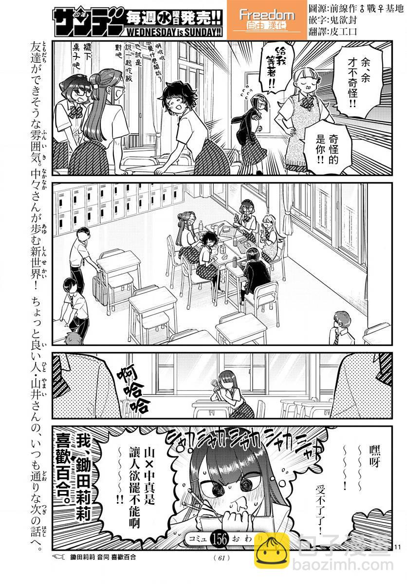 🍸古见同学有交流障碍症 第156话 是中中同学的故事 第11页