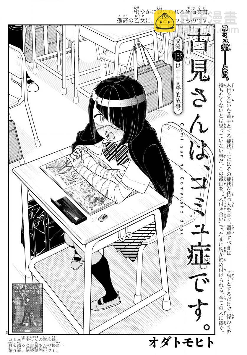 🍸古见同学有交流障碍症 第156话 是中中同学的故事 第2页
