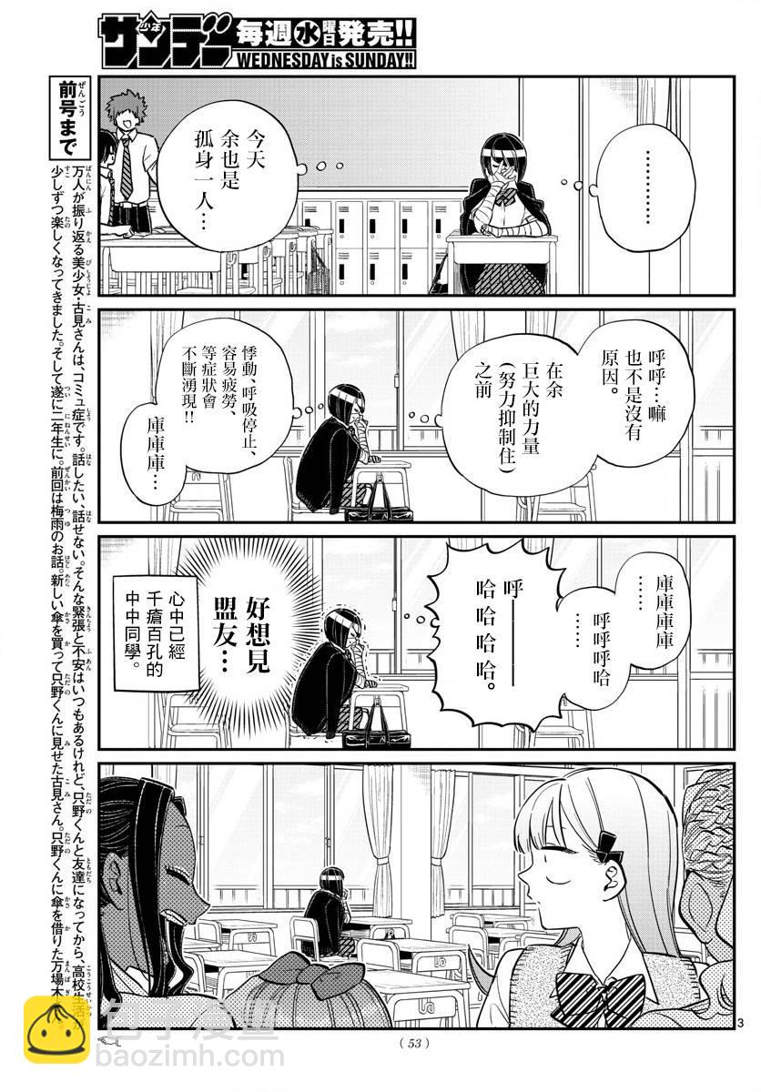 🍸古见同学有交流障碍症 第156话 是中中同学的故事 第3页