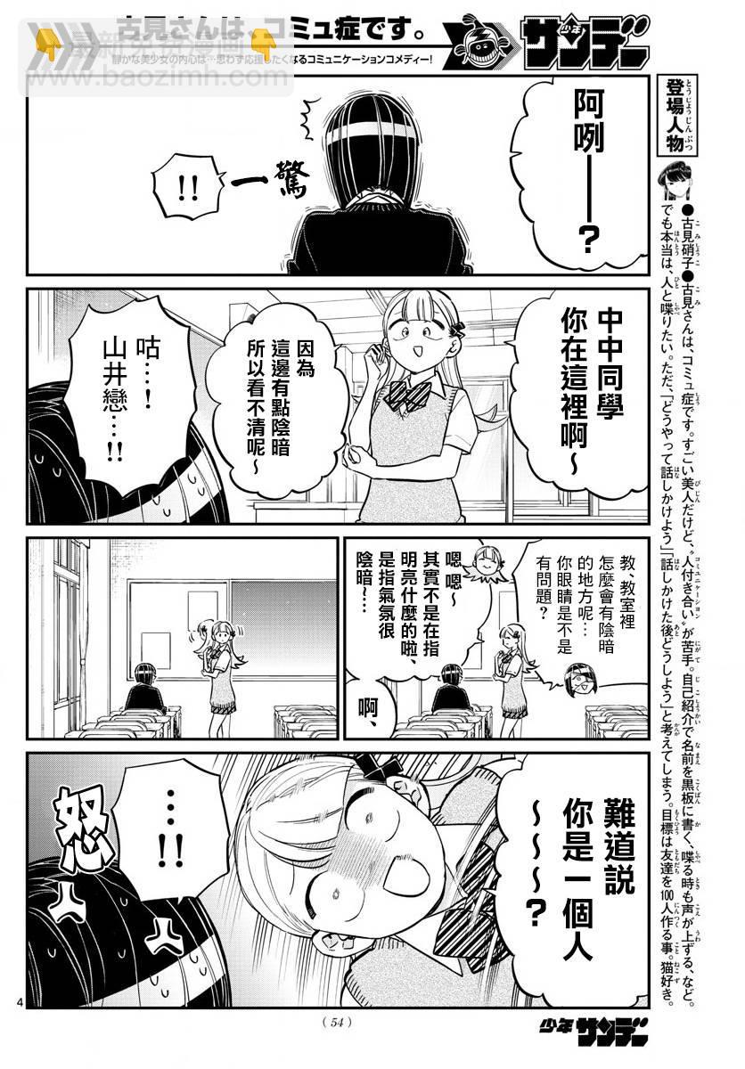 🍸古见同学有交流障碍症 第156话 是中中同学的故事 第4页