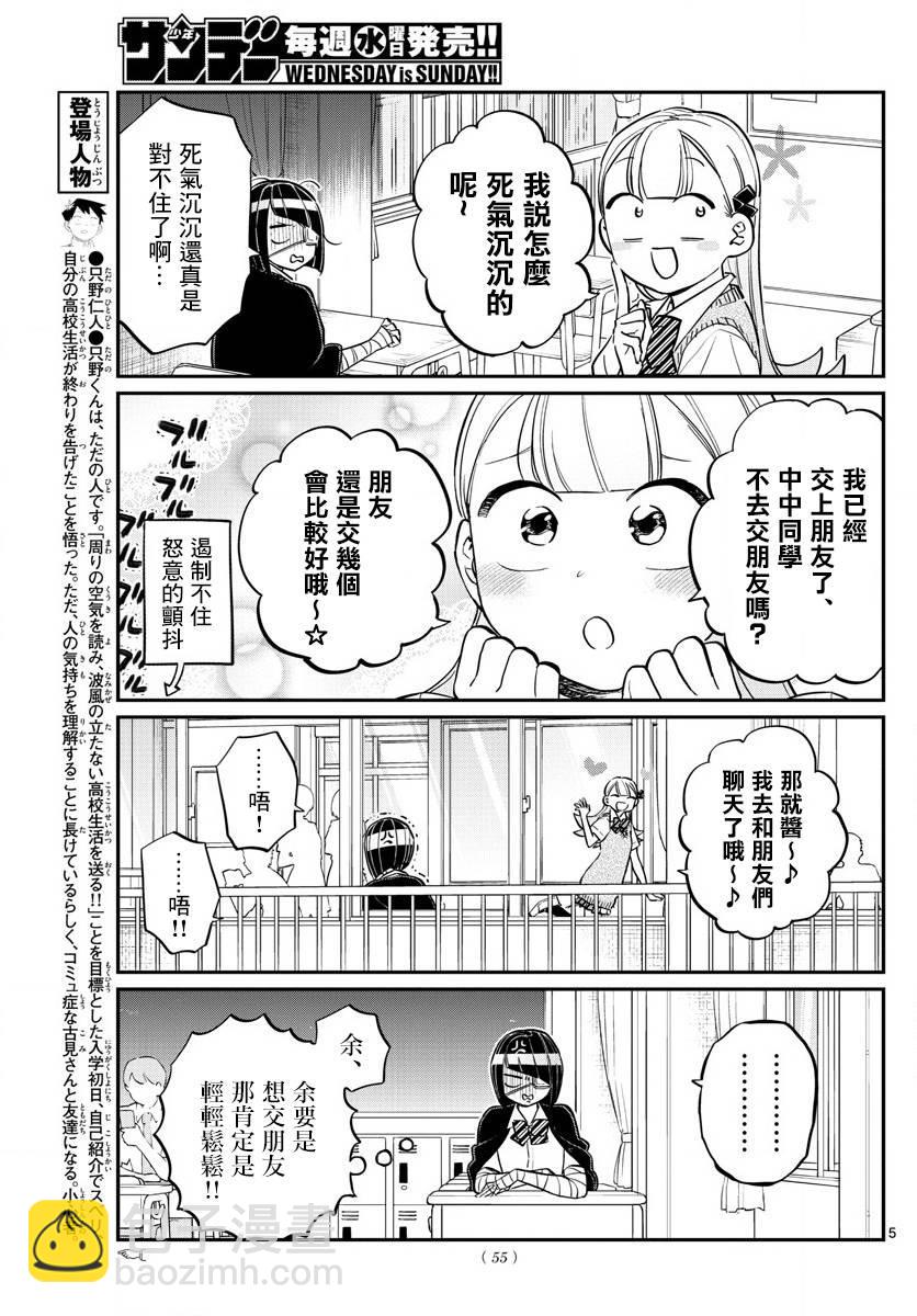 🍸古见同学有交流障碍症 第156话 是中中同学的故事 第5页