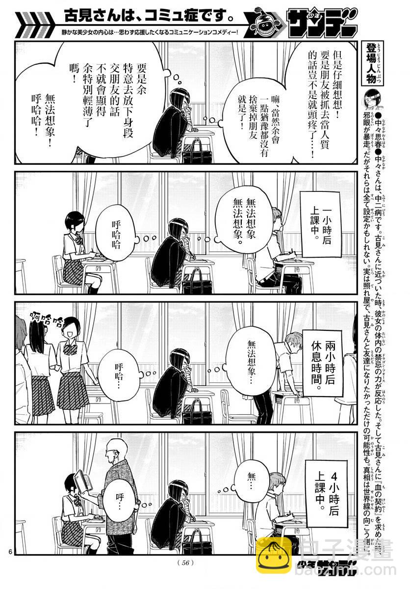 🍸古见同学有交流障碍症 第156话 是中中同学的故事 第6页
