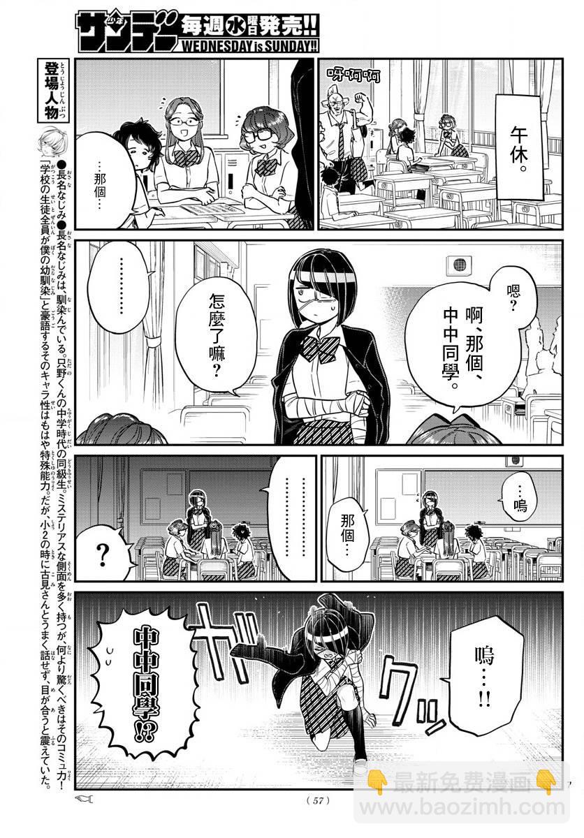 🍸古见同学有交流障碍症 第156话 是中中同学的故事 第7页