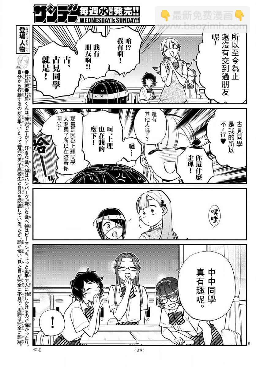 🍸古见同学有交流障碍症 第156话 是中中同学的故事 第9页