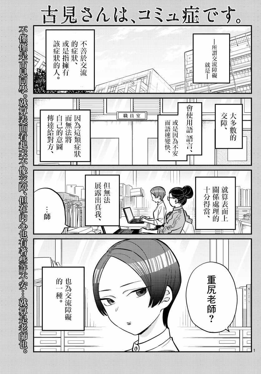 🍸古见同学有交流障碍症 第158话 是老师。 第1页