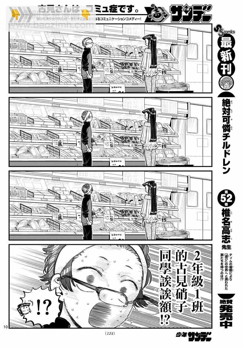 🍸古见同学有交流障碍症 第158话 是老师。 第10页