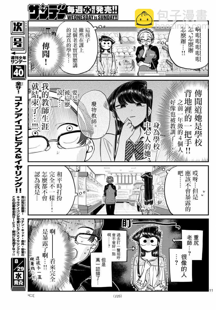 🍸古见同学有交流障碍症 第158话 是老师。 第11页