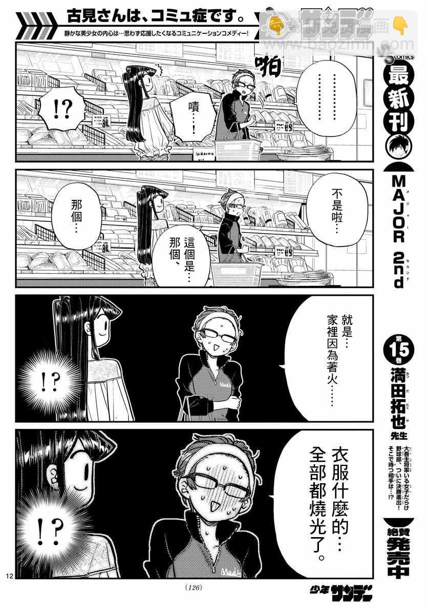 🍸古见同学有交流障碍症 第158话 是老师。 第12页