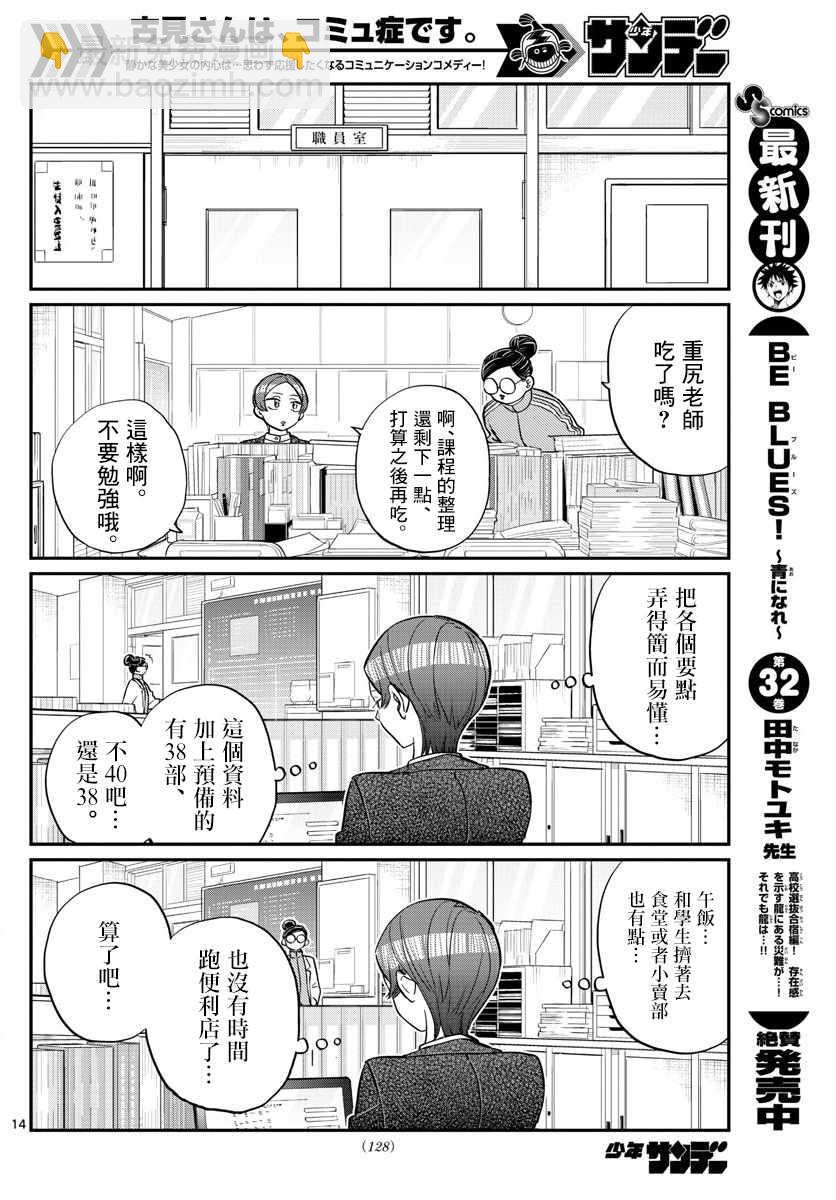 🍸古见同学有交流障碍症 第158话 是老师。 第14页
