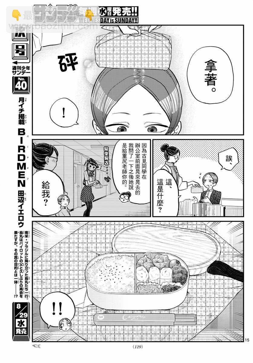 🍸古见同学有交流障碍症 第158话 是老师。 第15页