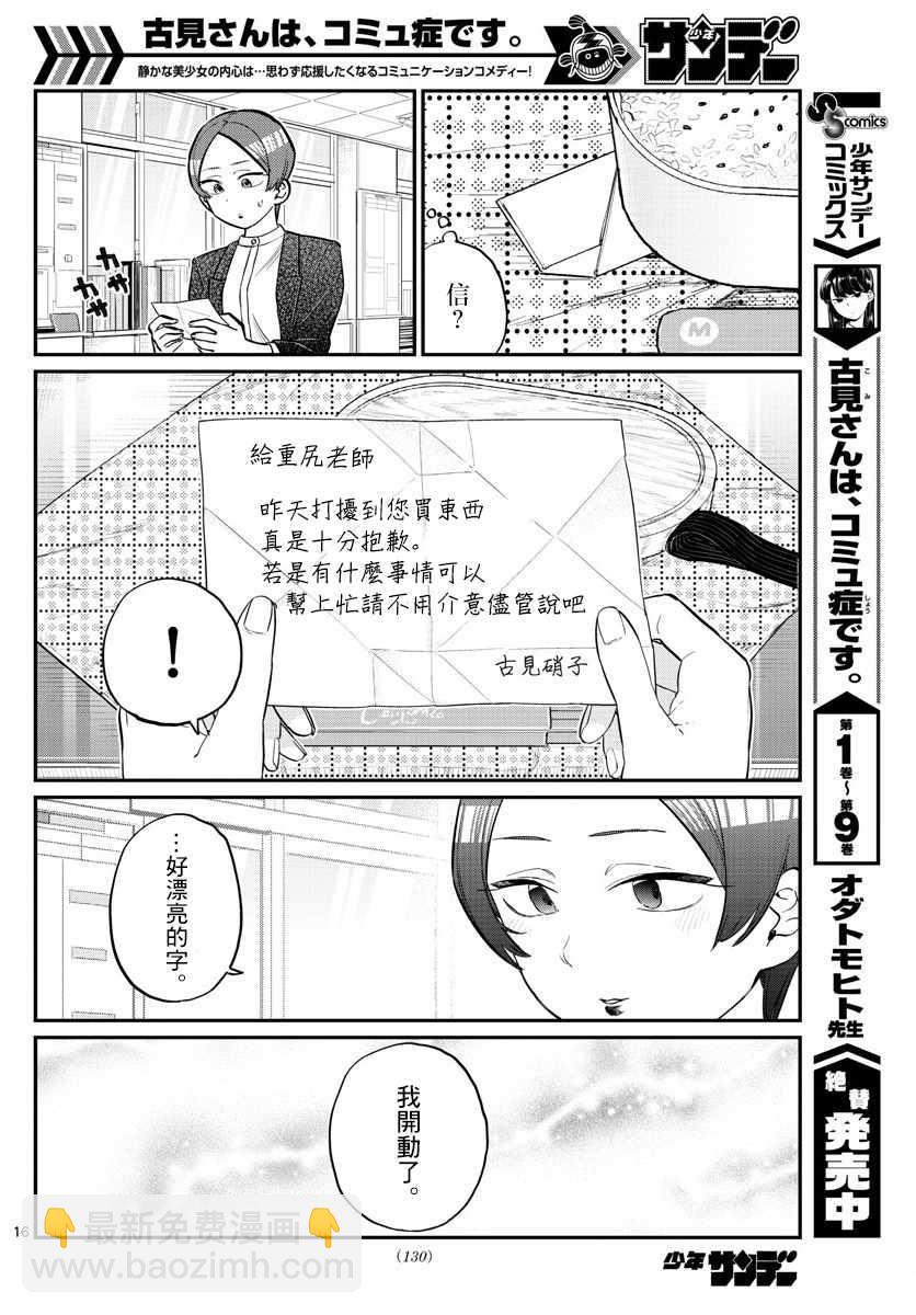 🍸古见同学有交流障碍症 第158话 是老师。 第16页