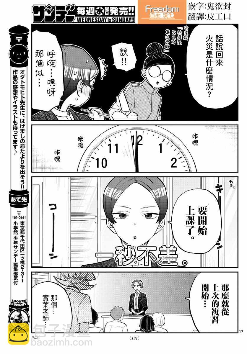 🍸古见同学有交流障碍症 第158话 是老师。 第17页