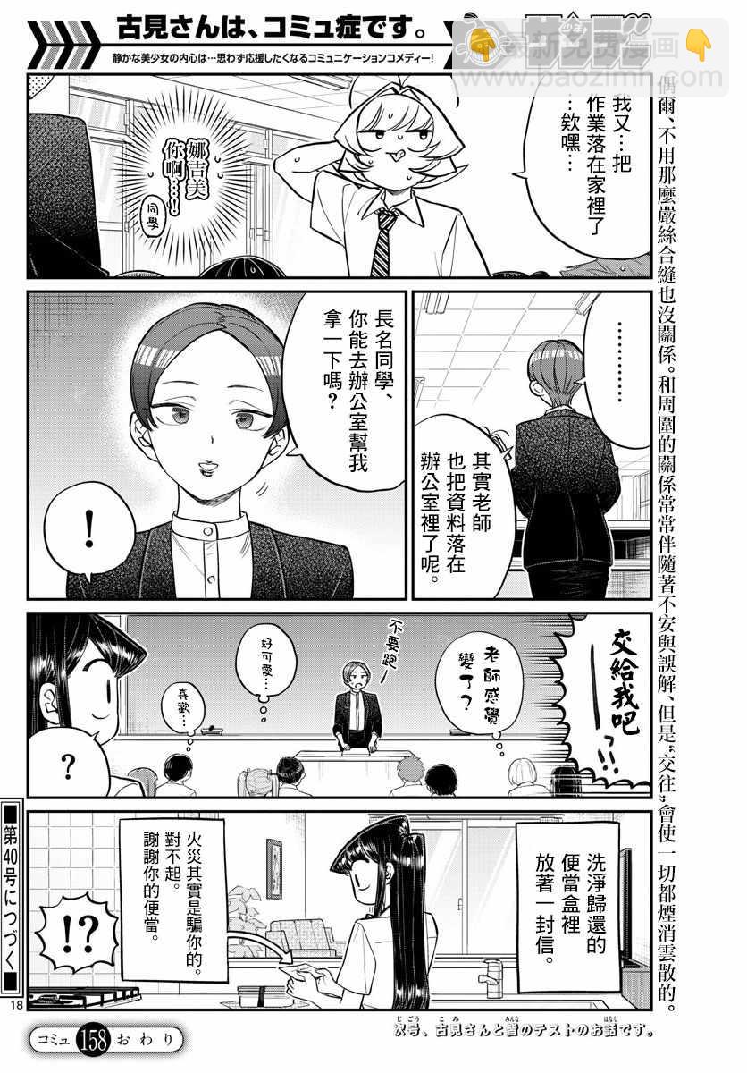 🍸古见同学有交流障碍症 第158话 是老师。 第18页