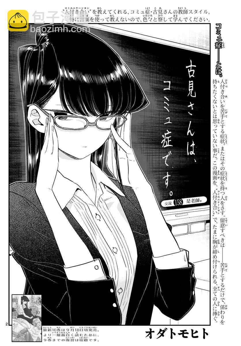 🍸古见同学有交流障碍症 第158话 是老师。 第2页