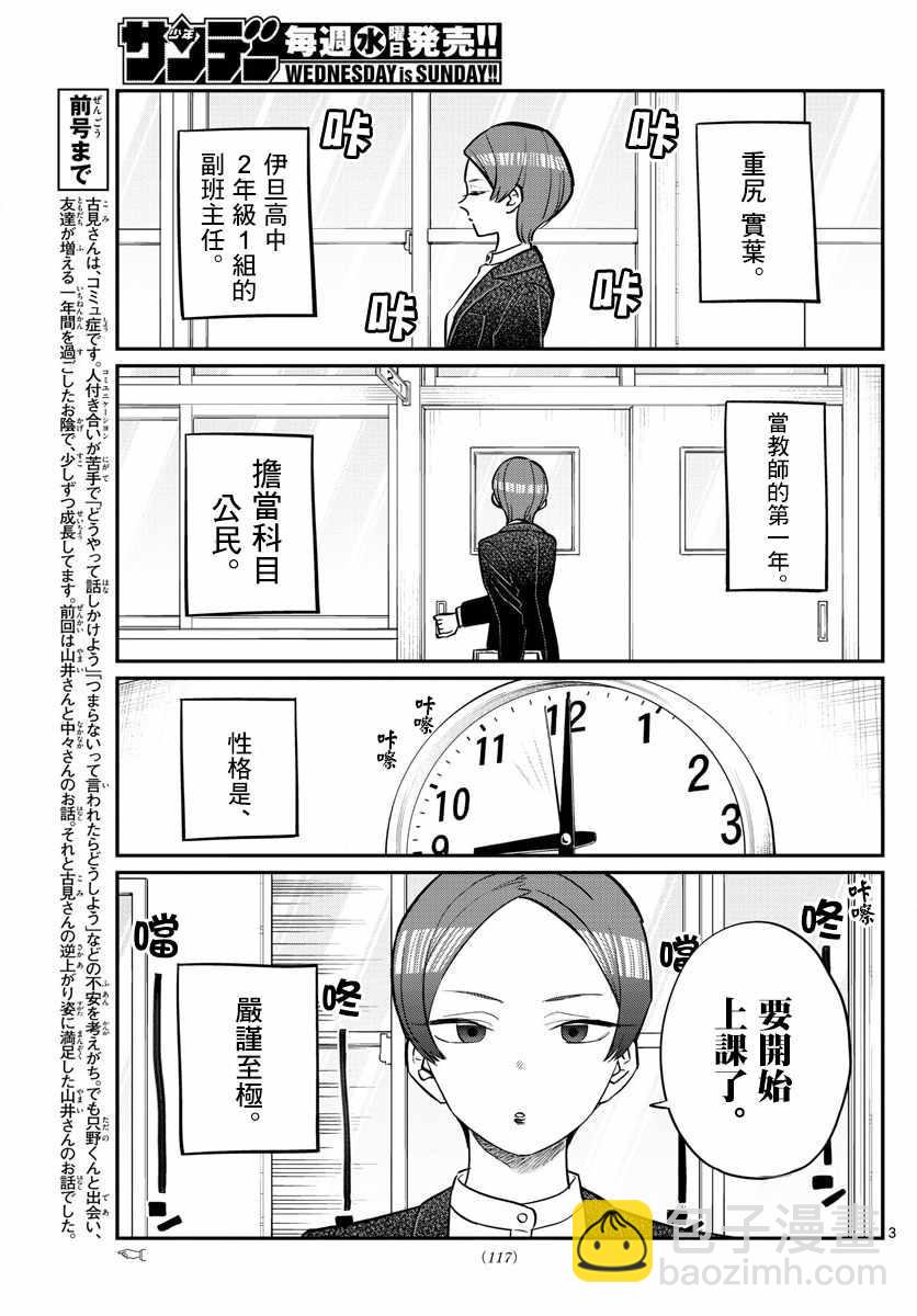 🍸古见同学有交流障碍症 第158话 是老师。 第3页