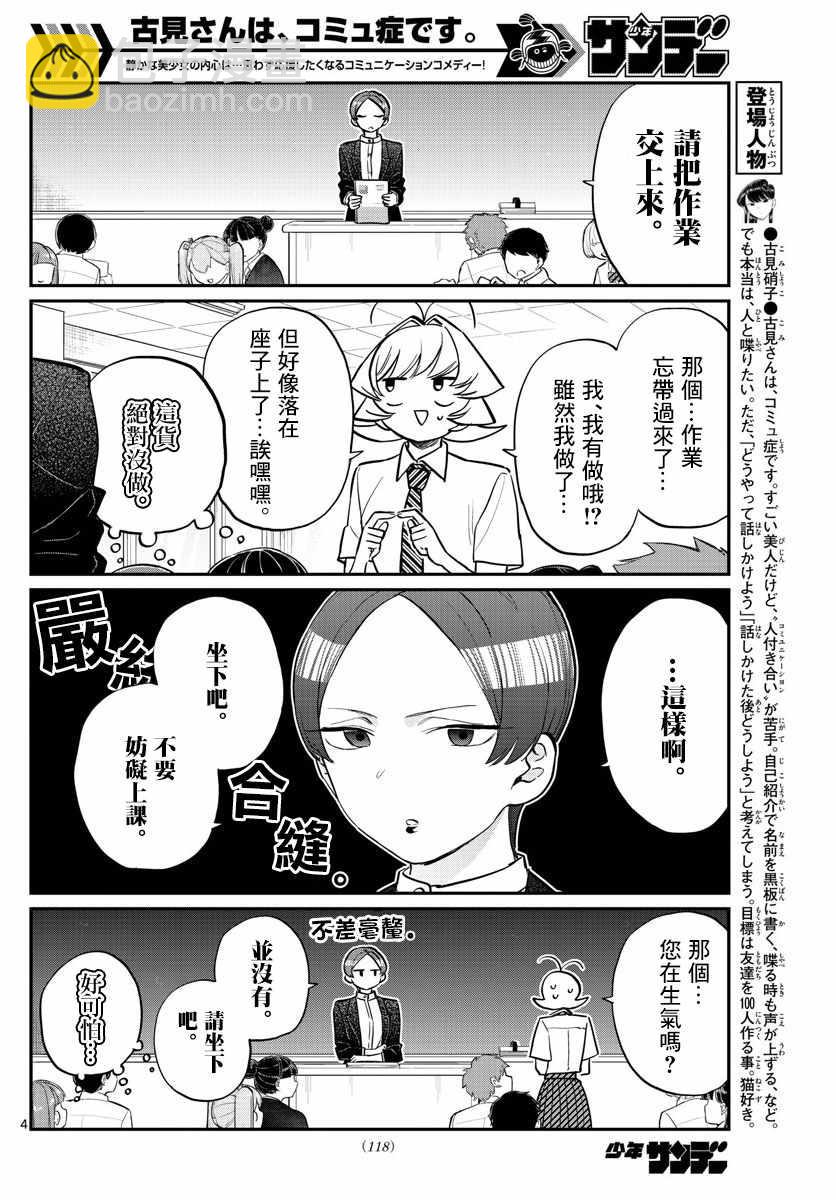 🍸古见同学有交流障碍症 第158话 是老师。 第4页
