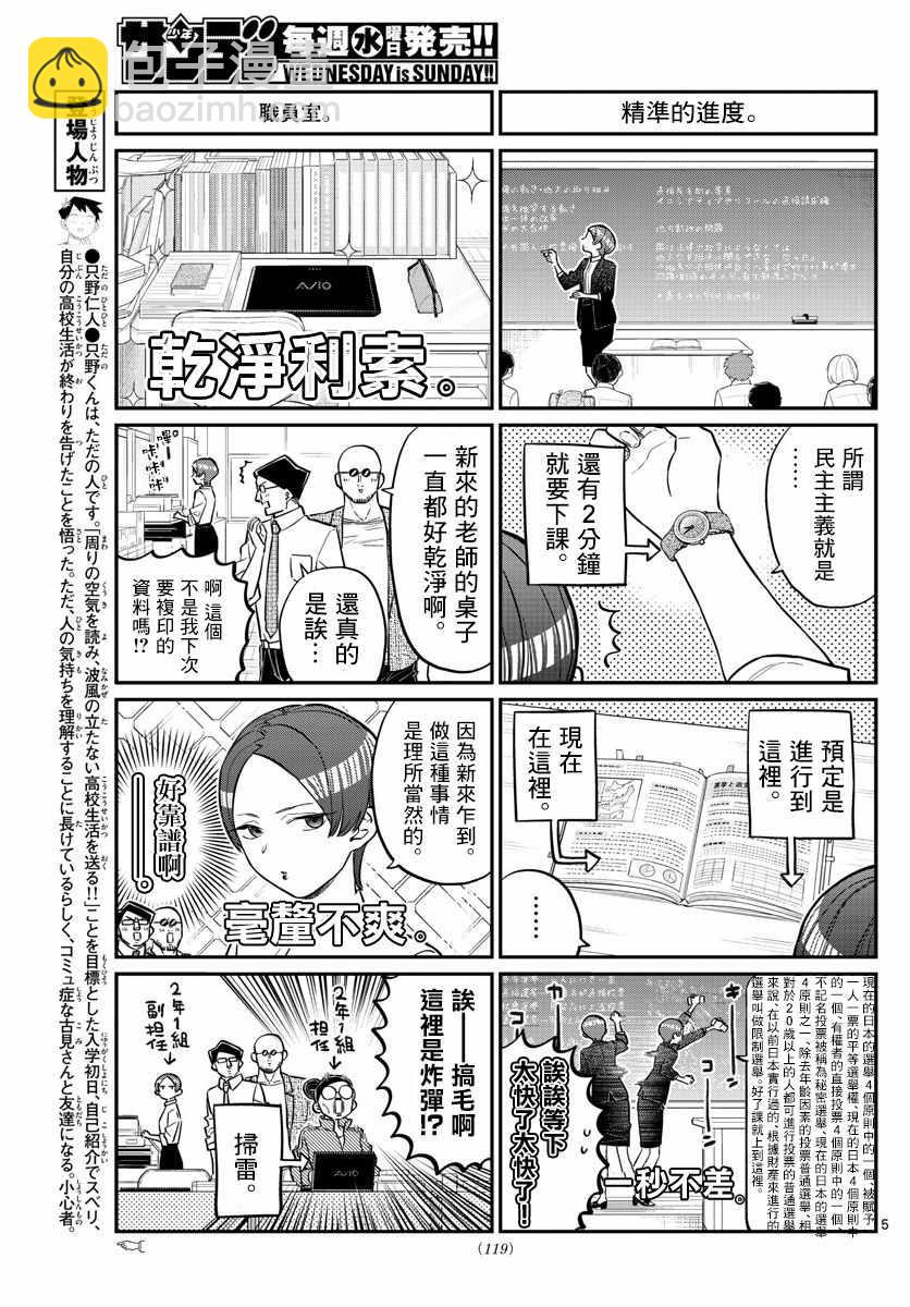 🍸古见同学有交流障碍症 第158话 是老师。 第5页