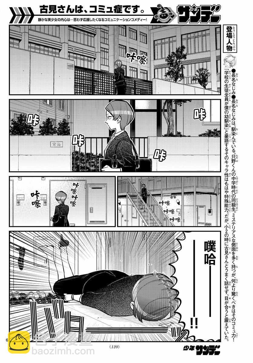 🍸古见同学有交流障碍症 第158话 是老师。 第6页