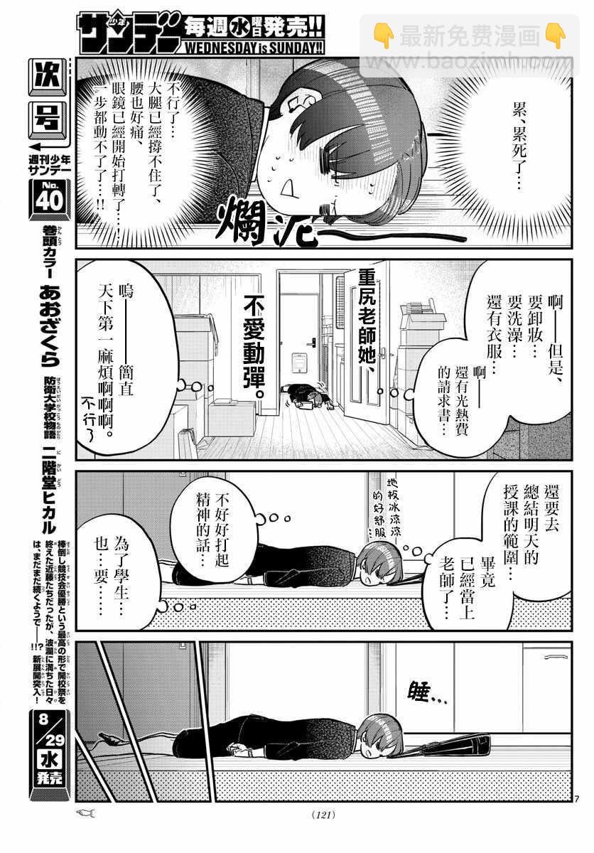 🍸古见同学有交流障碍症 第158话 是老师。 第7页