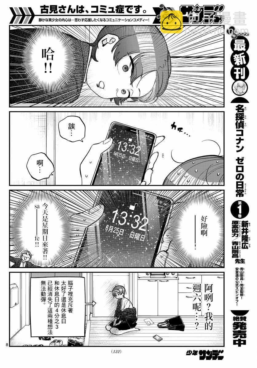 🍸古见同学有交流障碍症 第158话 是老师。 第8页