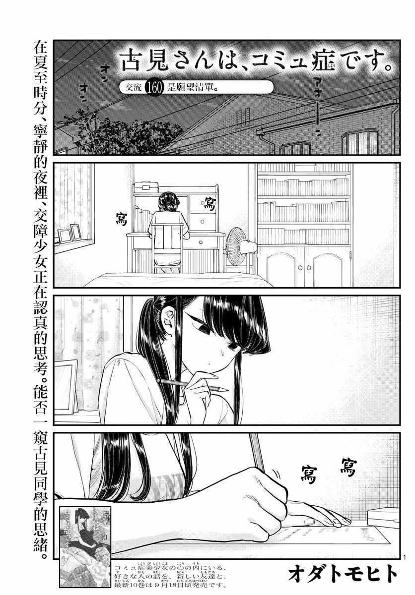 🍸古见同学有交流障碍症 第160话 是愿望清单。 第1页