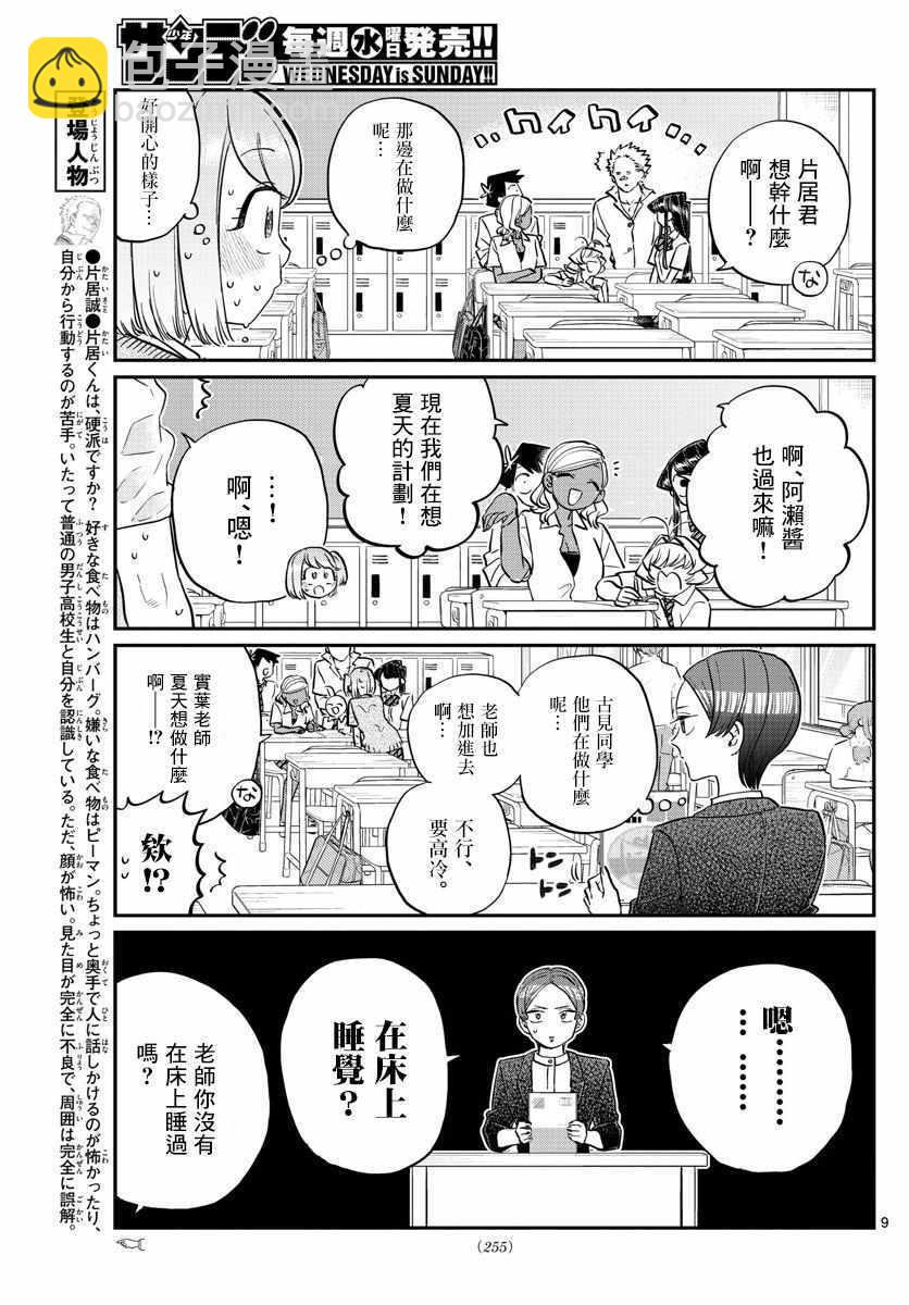 🍸古见同学有交流障碍症 第160话 是愿望清单。 第10页