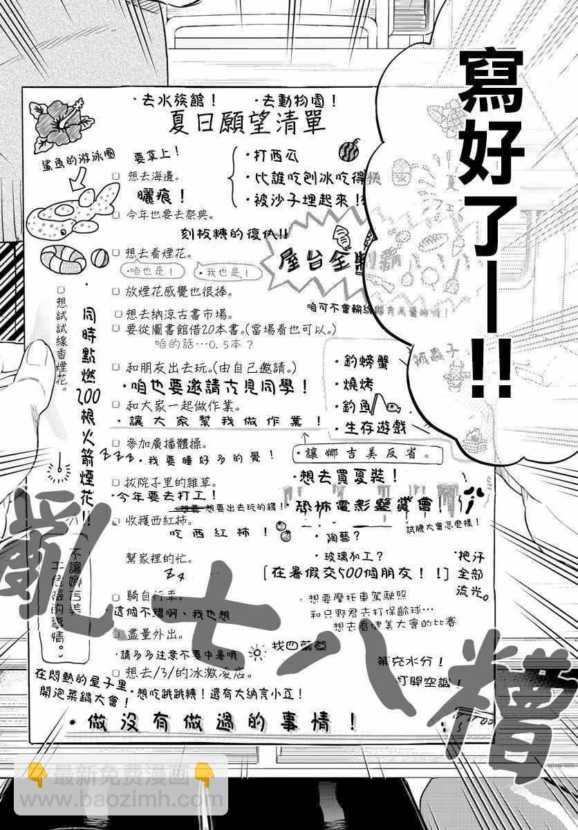 🍸古见同学有交流障碍症 第160话 是愿望清单。 第11页