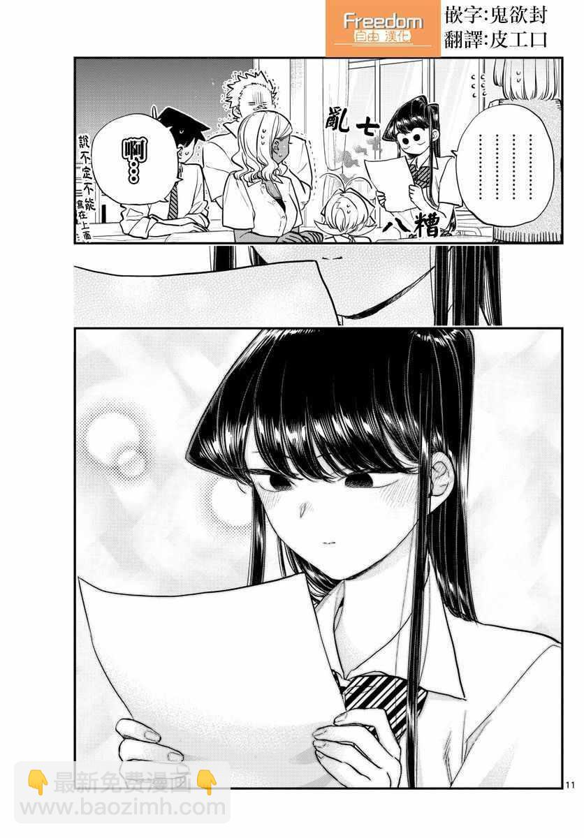 🍸古见同学有交流障碍症 第160话 是愿望清单。 第12页