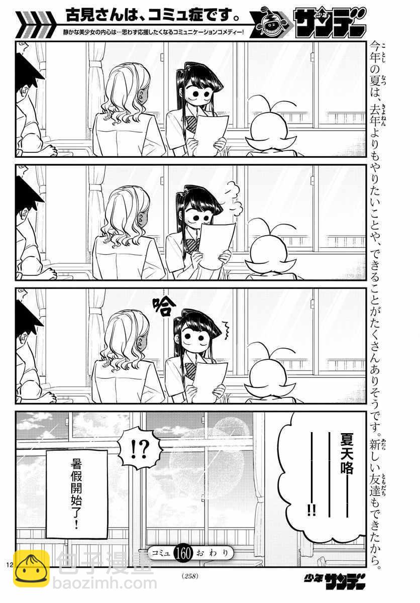 🍸古见同学有交流障碍症 第160话 是愿望清单。 第13页