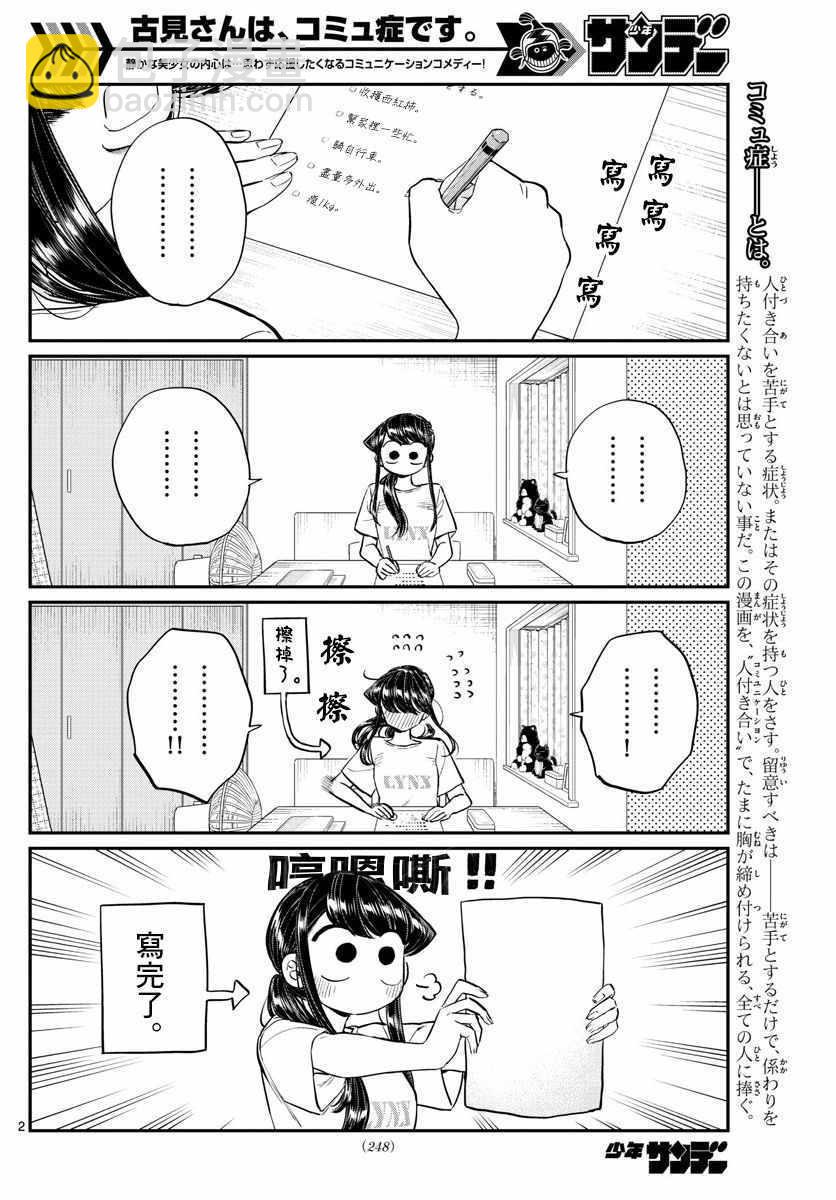 🍸古见同学有交流障碍症 第160话 是愿望清单。 第2页
