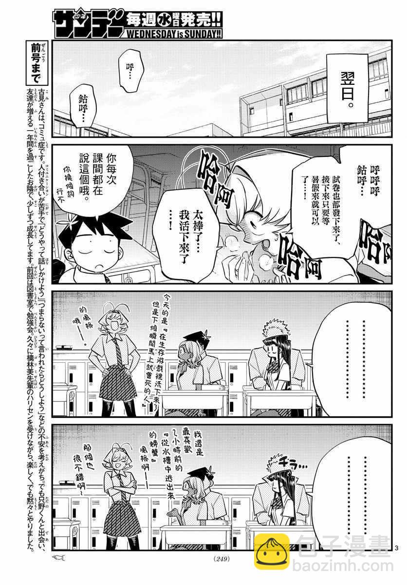 🍸古见同学有交流障碍症 第160话 是愿望清单。 第3页