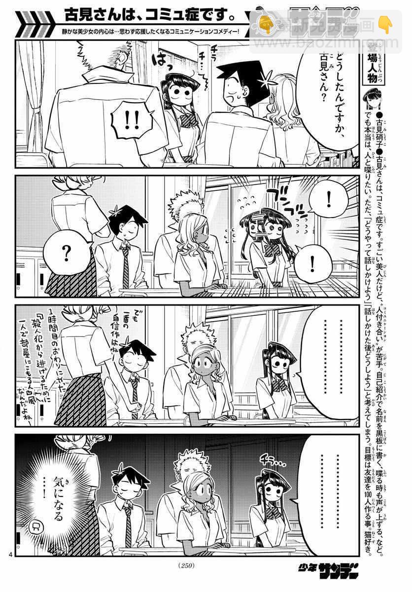 🍸古见同学有交流障碍症 第160话 是愿望清单。 第4页