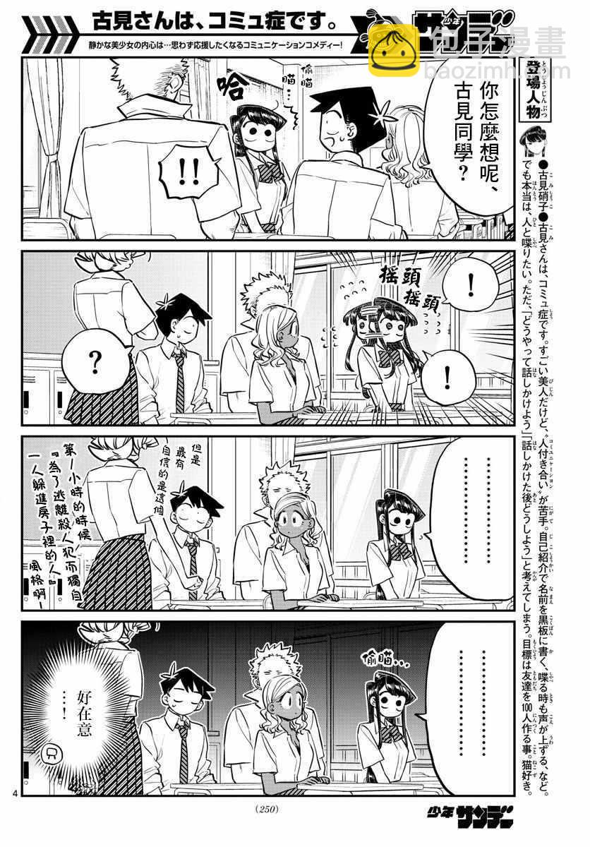 🍸古见同学有交流障碍症 第160话 是愿望清单。 第5页