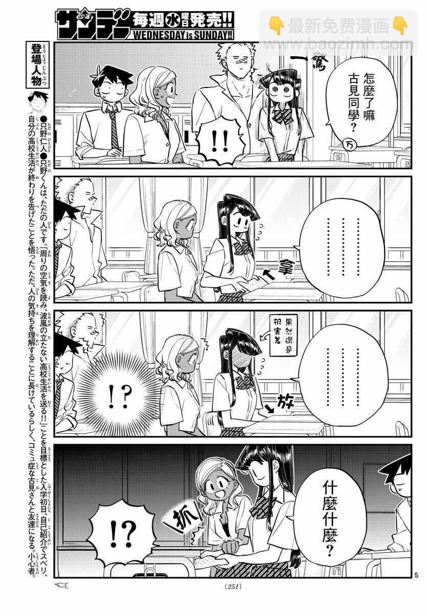 🍸古见同学有交流障碍症 第160话 是愿望清单。 第6页