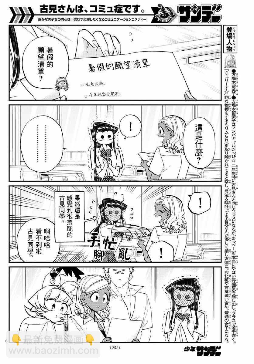 🍸古见同学有交流障碍症 第160话 是愿望清单。 第7页