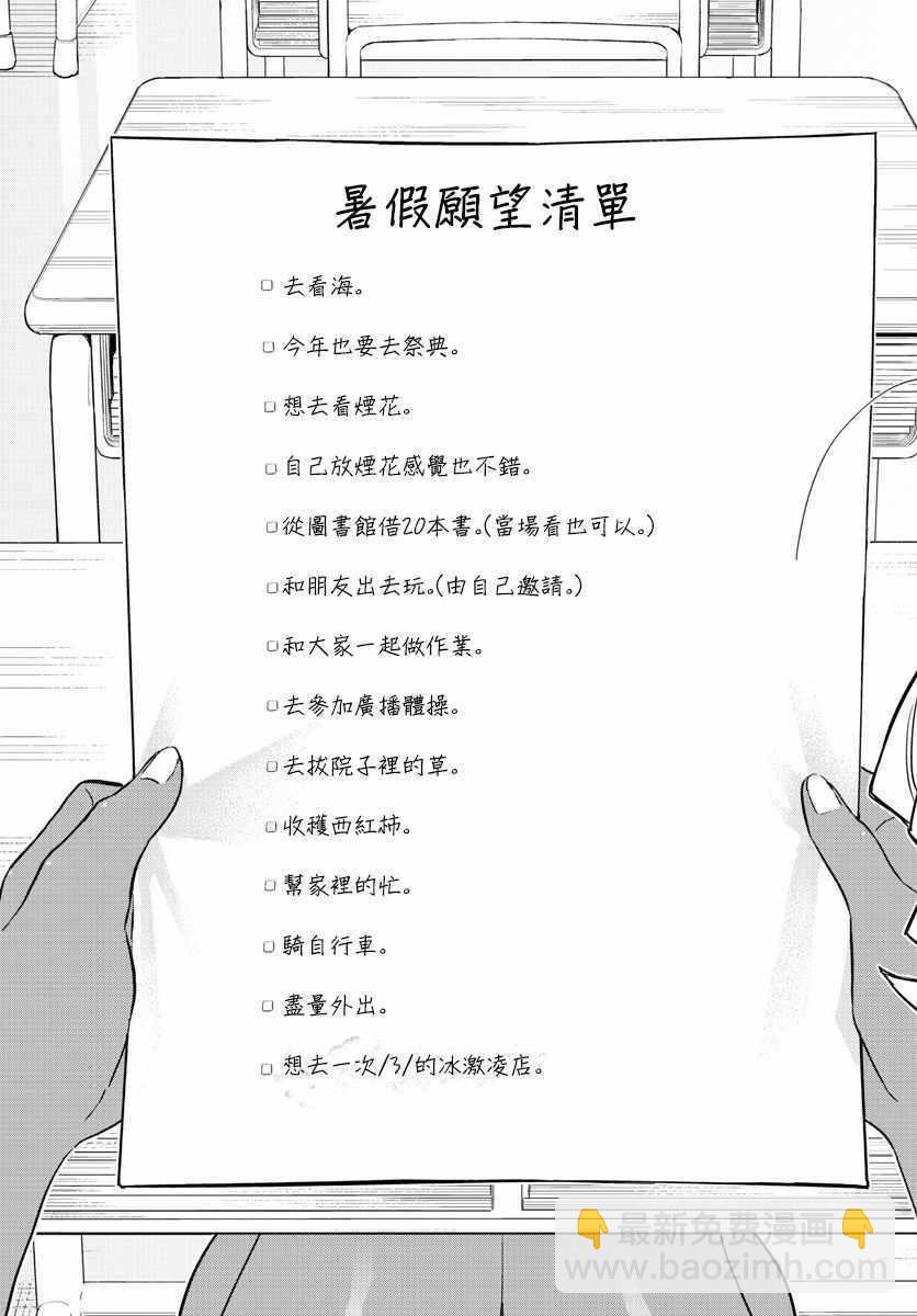 🍸古见同学有交流障碍症 第160话 是愿望清单。 第8页
