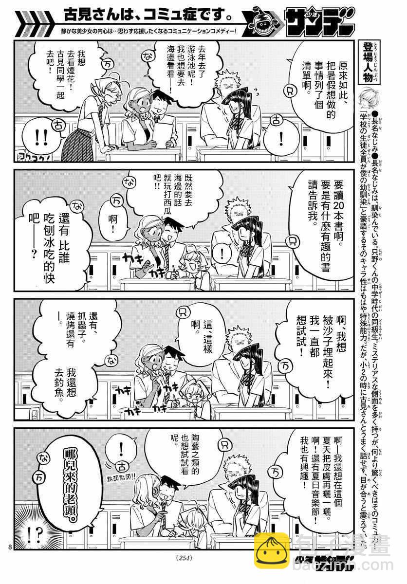 🍸古见同学有交流障碍症 第160话 是愿望清单。 第9页