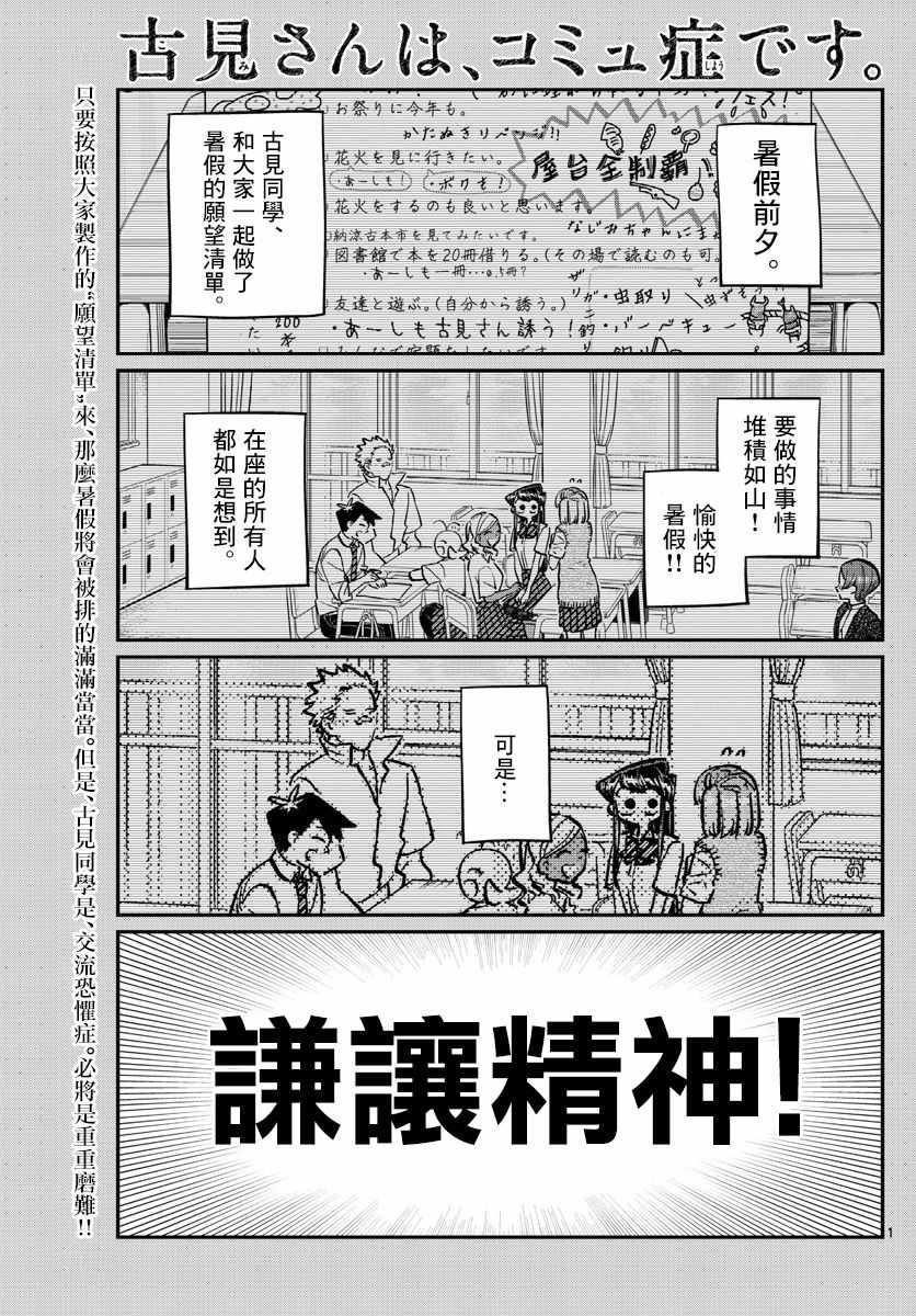 🍸古见同学有交流障碍症 第162话 是邀请。 第1页