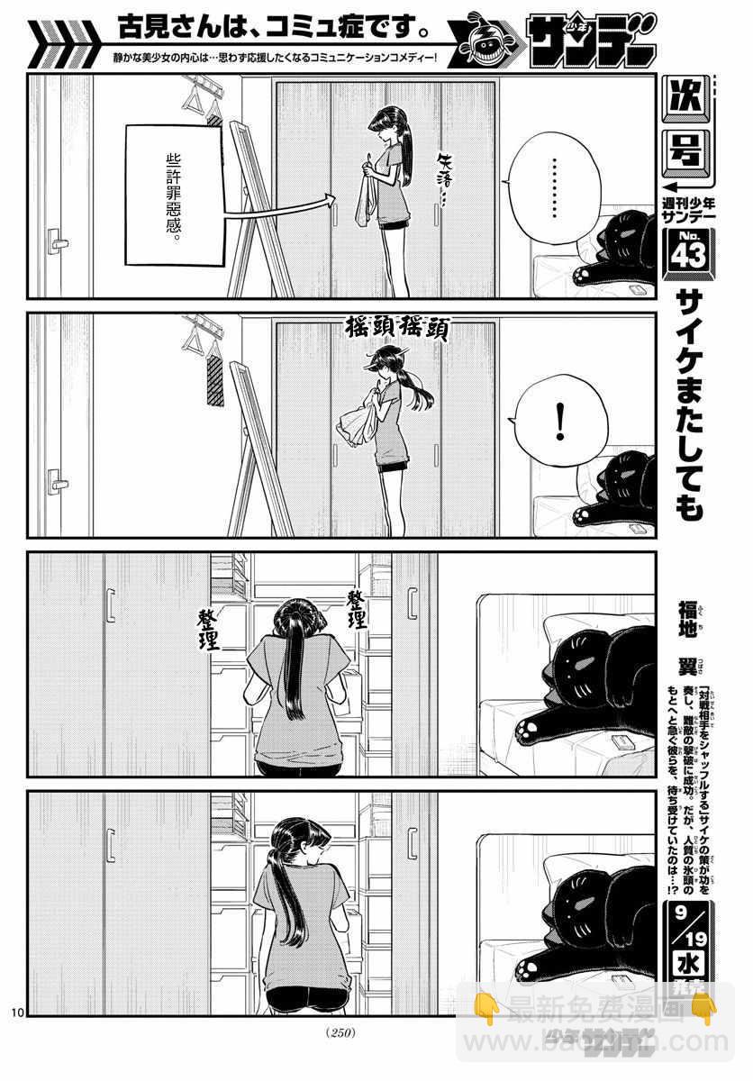 🍸古见同学有交流障碍症 第162话 是邀请。 第10页
