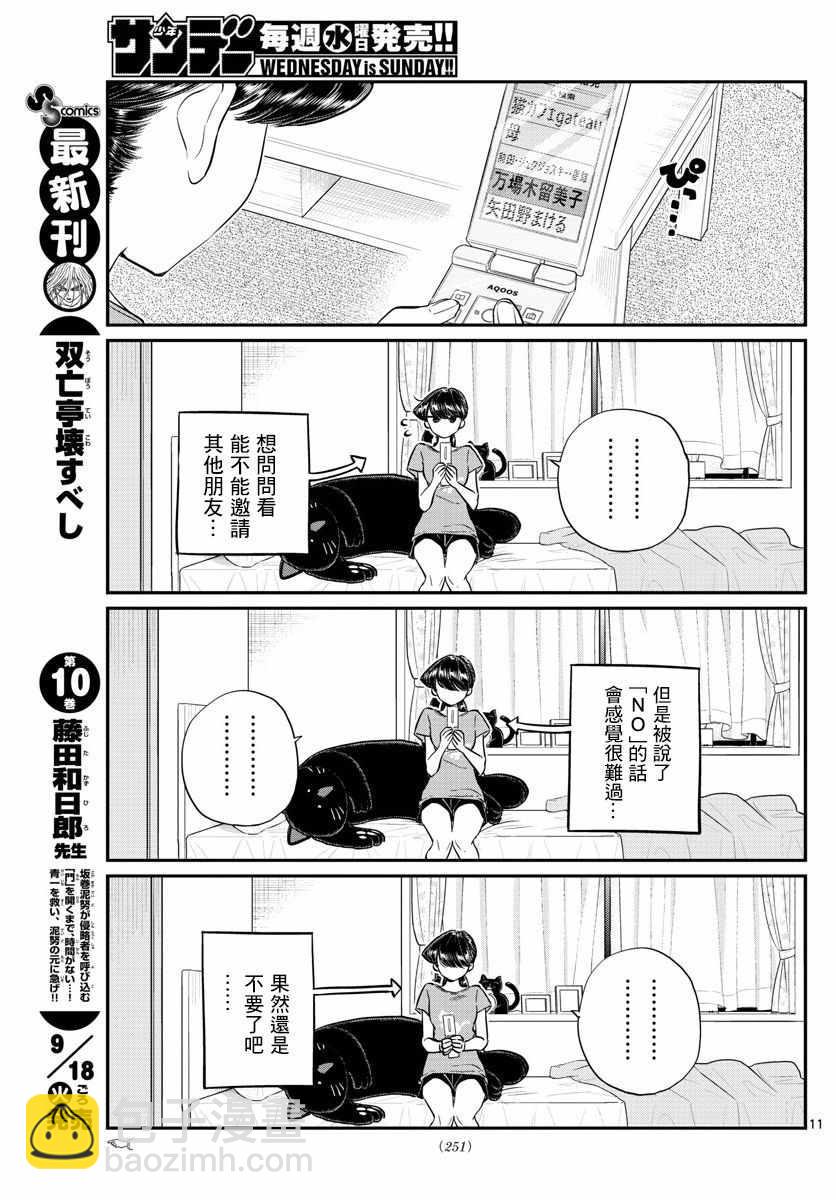 🍸古见同学有交流障碍症 第162话 是邀请。 第11页