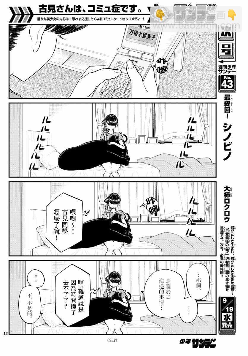 🍸古见同学有交流障碍症 第162话 是邀请。 第12页