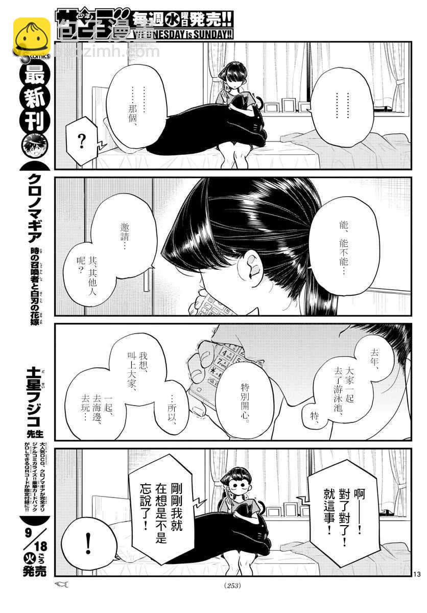 🍸古见同学有交流障碍症 第162话 是邀请。 第13页